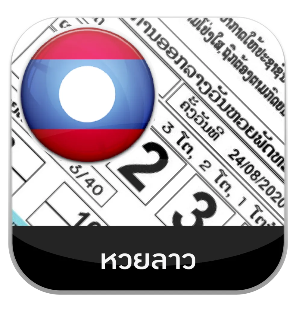 หวย (20)